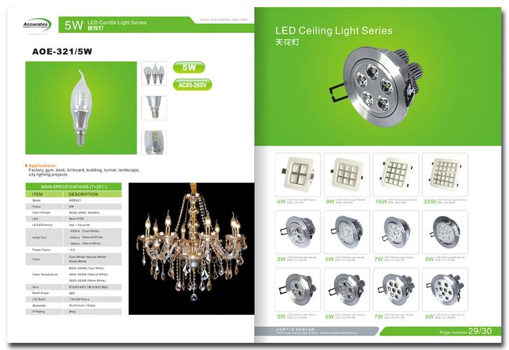 led灯具画册设计,外贸产品画册设计,照明灯具画册设计制作
