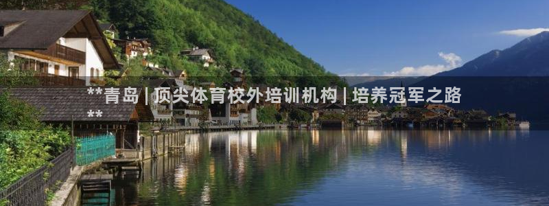 欧陆娱乐官网下载安装苹果：**青岛 | 顶尖体育校外