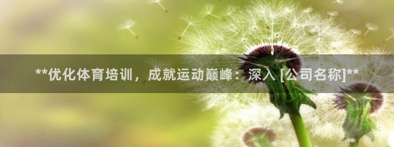 欧陆娱乐计划预测软件有哪些：**优化体育培训，成就运