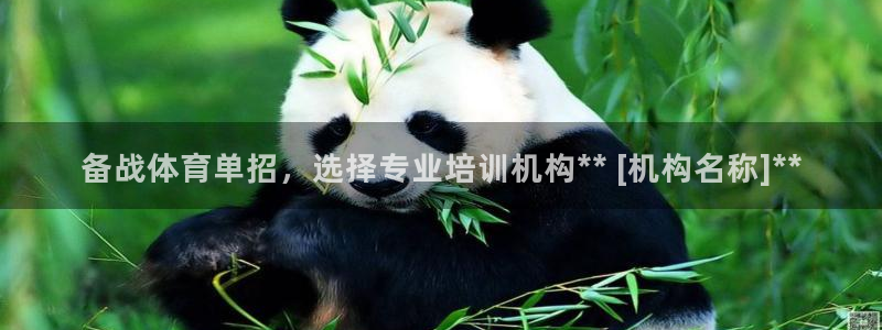 欧陆娱乐能提现嘛安全吗：备战体育单招，选择专业培训机
