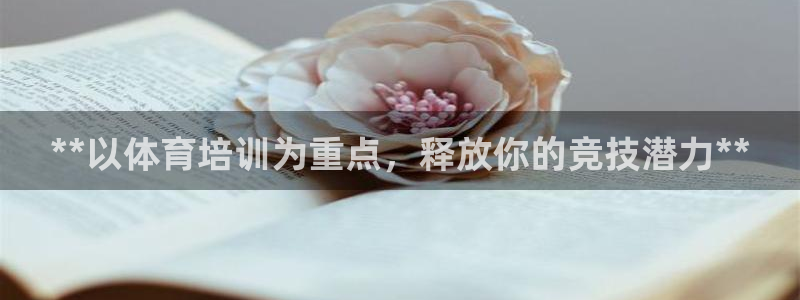 欧陆娱乐招商主管：**以体育培训为重点，释放你的竞技